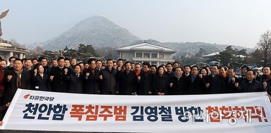 [포토] 한국당, "천안함 폭침 김영철 방한 철회하라"