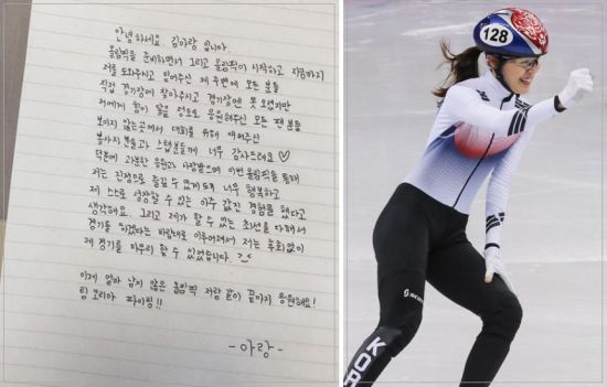 ‘여자 3000m 계주 금메달’ 김아랑 인스타그램에 감사 편지 게재