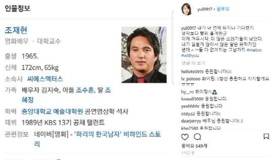 최율, 미투 동참 “조재현, 올게 왔다”…네티즌 “남자배우 한 명도 안남겠다”