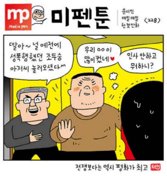 ‘조두순 사건 비유 만화’ 그린 윤서인…화난 네티즌들·청와대 국민청원 10만 넘어