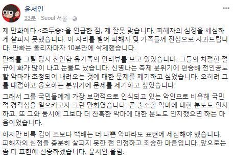 ‘조두순 묘사’ 윤서인, 국민청원 등 비난 거세지자 사과문 게재