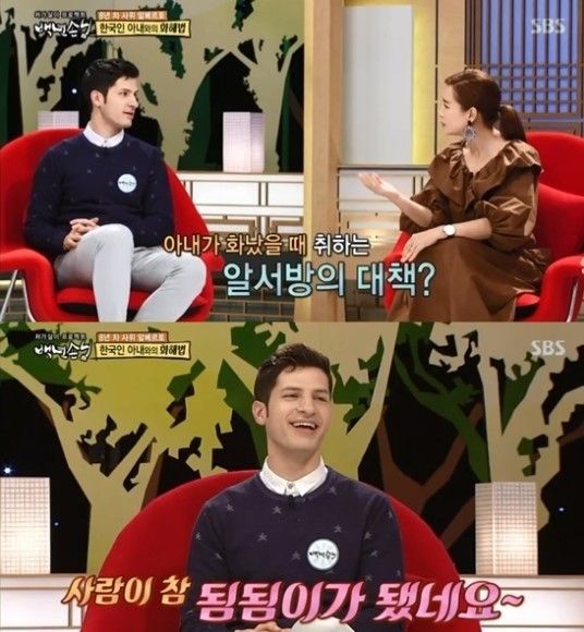 ‘백년손님’ 알베르토 “아내가 화났을 때? 말 끝까지 들어줘”