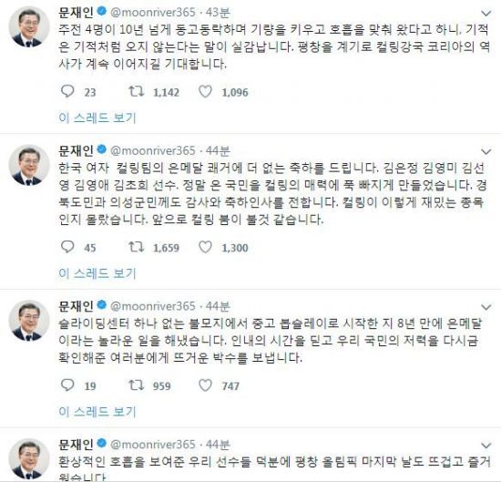문재인 대통령, 봅슬레이 4인승·여자 컬링 대표팀 축하