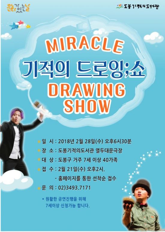 드로잉과 마술 접목시킨 기적의 드로잉쇼