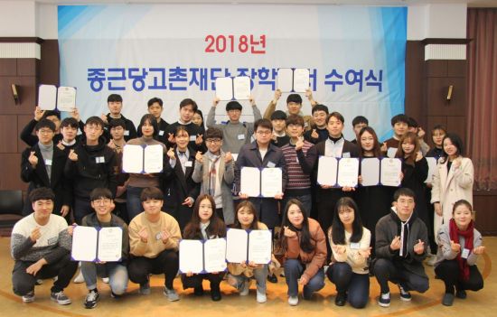 종근당고촌재단, 2018 장학증서 수여식…장학금·무상기숙사 지원