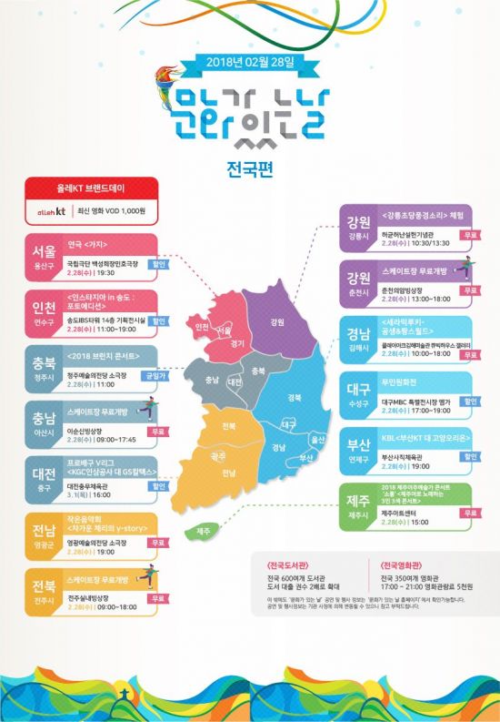 '문화가 있는 날' 아동·청소년에게 스케이트장 무료 개방