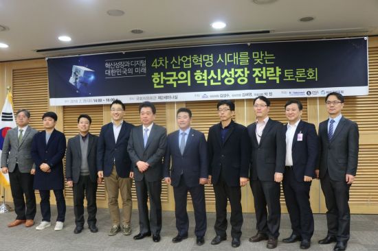 28일 국회 의원회관에서 '4차 산업혁명 시대를 맞는 한국의 혁신성장 전략' 토론회 참석자들이 기념 촬영을 하고 있다. (사진 : 김성수 의원실)