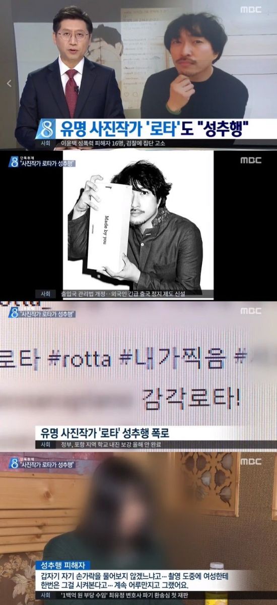 로타 / 사진=MBC 뉴스데스트 방송화면 캡처
