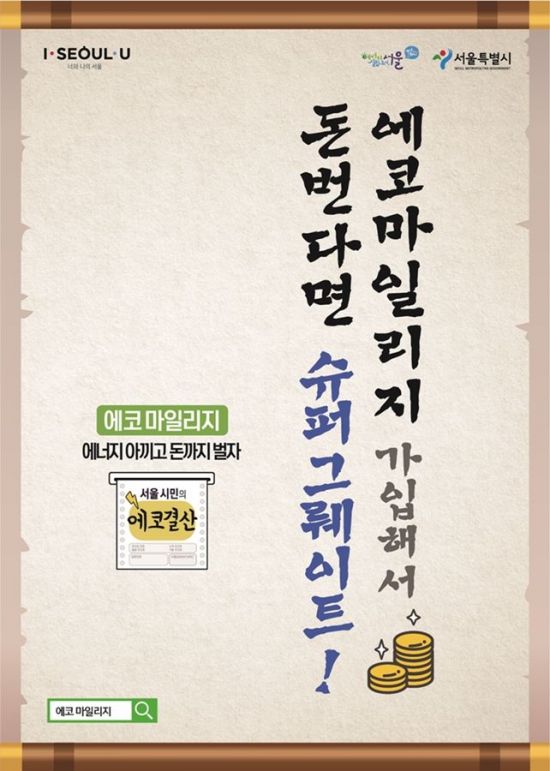 잠자는 에코마일리지 아파트 관리비 등 납부 