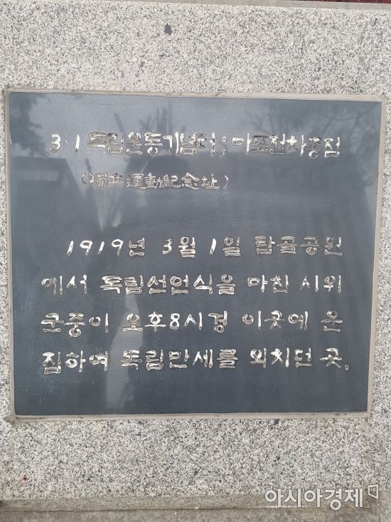 서울 마포구 마포대로 20길 인근에 마포전차종점에 관한 소개 글이 적힌 비석이 놓여 있다. 사진=김민영 기자