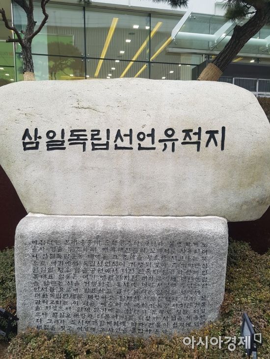 서울 종로구 태화빌딩 앞에 삼일독립선언유적지라고 적힌 큰 돌이 놓여 있다. 사진=김민영 기자