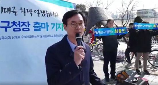 "새 술은 새 부대"…최동민 민주당 정책위 부의장, 동대문구청장 출마