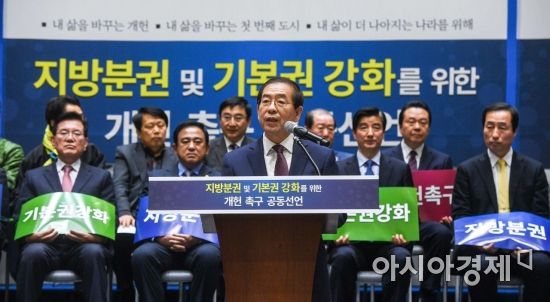 [포토] 지방분권 개헌 촉구하는 박원순 서울시장