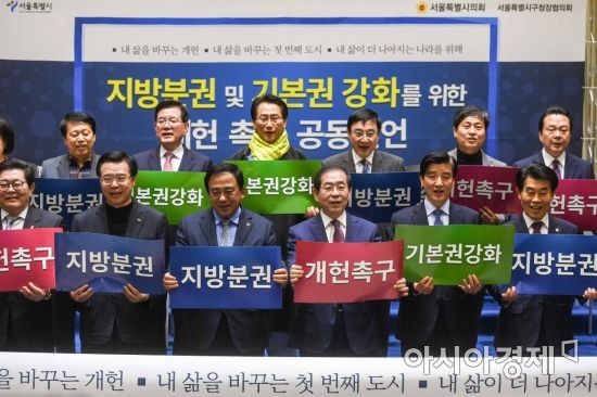 [포토] '지방분권 및 기본권 강화 위한 개헌 촉구'