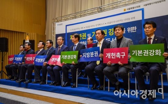 [포토] 지방분권 및 기본권 강화 개헌 촉구 공동선언