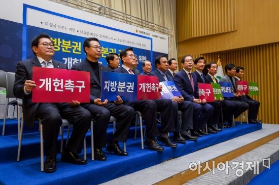 [포토] 지방분권 개헌 촉구 공동선언