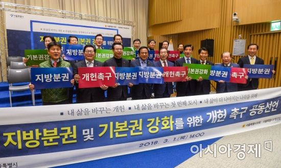 [포토] 지방분권 강화 개헌 촉구하는 박원순 시장 및 구청장들
