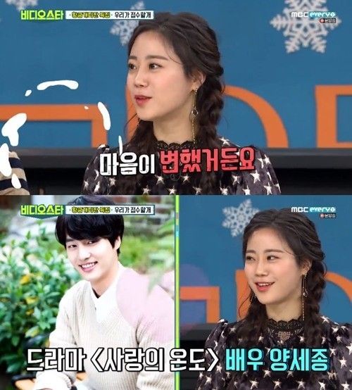 허영지 “이동욱에서 최근 양세종으로 이상형 변했다” 눈길