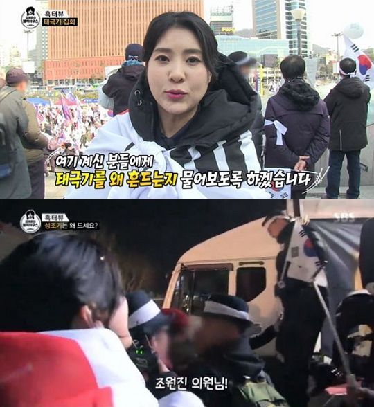 ‘김어준의 블랙하우스’ 강유미 “태극기를 왜 흔드세요?” 질문공세