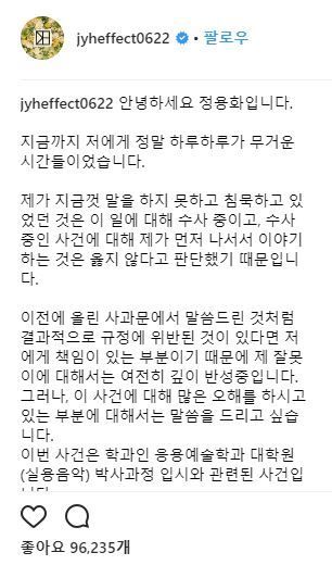 정용화 “군대로 도망가는 것 아니다” 해명…2일 검찰 송치