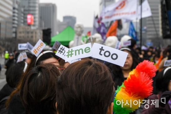 4일 오후 서울 종로구 광화문 광장에서 열린 '3.8 세계여성의 날 기념 제34회 한국여성대회'에 참가한 시민들이 미투(me too)운동을 지지하는 손팻말을 들고 성평등을 촉구하고 있다./강진형 기자aymsdream@