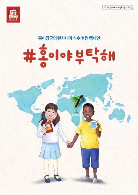 정관장, ‘#홍이야부탁해’ 참여 11만명 넘어 - 아시아경제