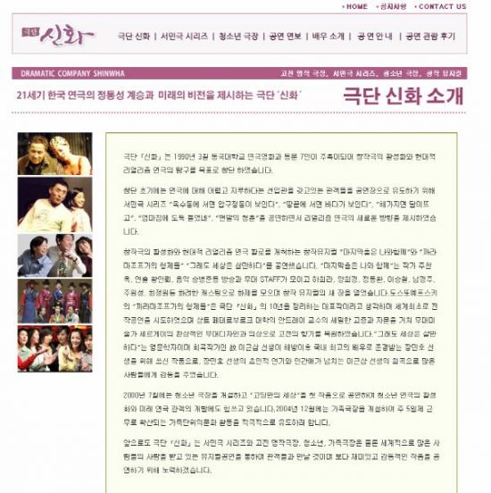 연극계 또 ‘미투’, 김영수·한재영 성추행 의혹…극단 신화 어떤 곳?