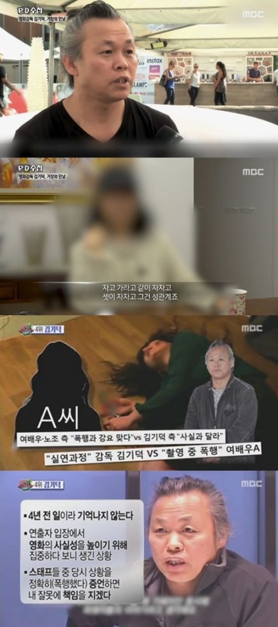 '나쁜남자' 김기덕·조재현, PD수첩 여배우 "바바리맨 같아 무서웠다"