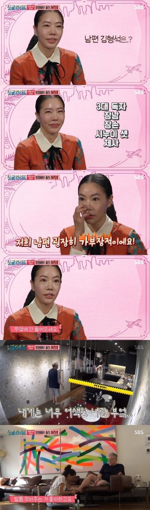 '싱글와이프2' 서진호 "10살 차이 남편 김형석, 굉장히 가부장적"