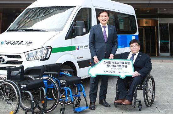 하나금융그룹, 패럴림픽 장애인 관람객을 위한 이동수단 기증