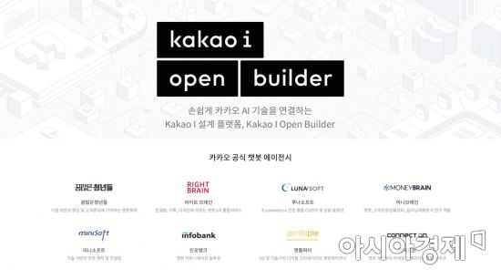 카카오, 챗봇·음성 서비스 개발 툴 '카카오I 오픈빌더' 테스트 시작