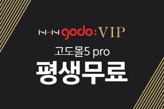 NHN고도, 무료 창업 지원하는 ‘VIP INVITATION’ 캠페인 실시