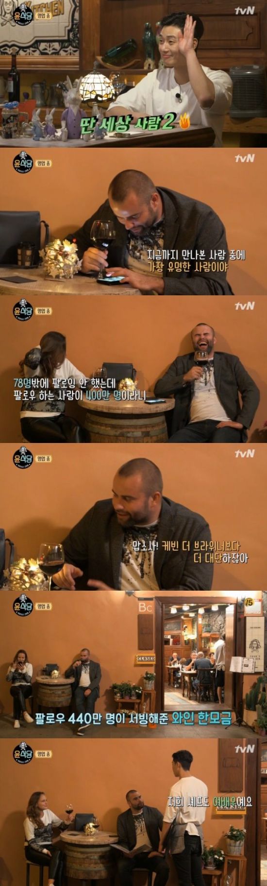 ‘윤식당2’ 박서준 팔로워 수에 놀란 커플 손님…“덴마크 인구가 500만 명인데”