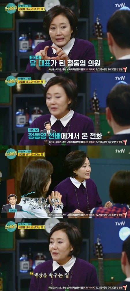 박영선 “정동영 권유로 정치 입문…세상 바꾸고 싶어”