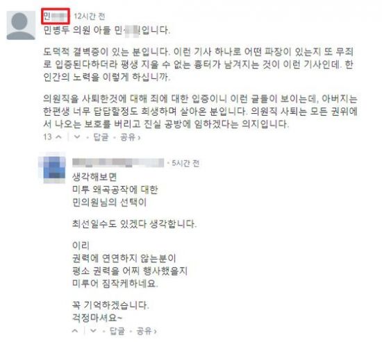 민병두 아들 추정 네티즌 댓글 화제…“지울 수 없는 흉터 남긴 것”