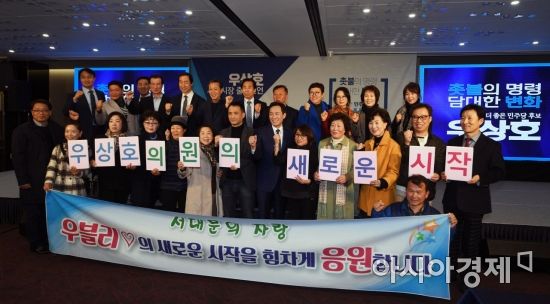 [포토]서울시장 선거 출마 선언한 우상호 의원, 지지자들과 함께