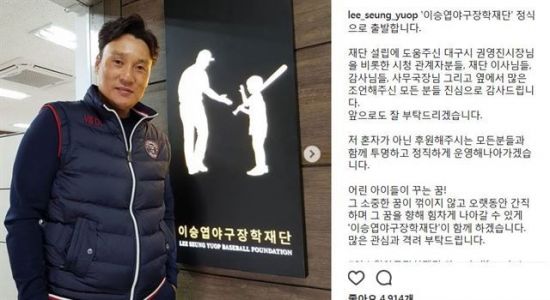 ‘홈런왕’ 이승엽, 야구장학재단 출범…“정직하게 운영할 것”