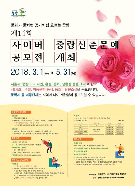  ‘제14회 사이버 중랑신춘문예’ 공모