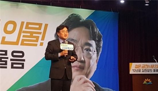 김현성 더불어민주당 금천구청장 예비후보 인사말