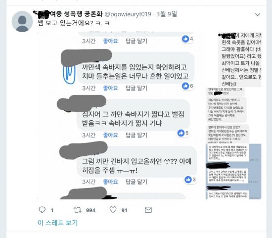 "교사가 여중생에 성폭력"…서울교육청, 특별감사 착수