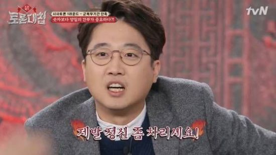사진=tvN 시사교양프로그램 ‘토론대첩-도장깨기’ 방송화면 캡처