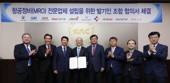 한국공항공사, MRO 전문업체 설립 조합합의서 체결