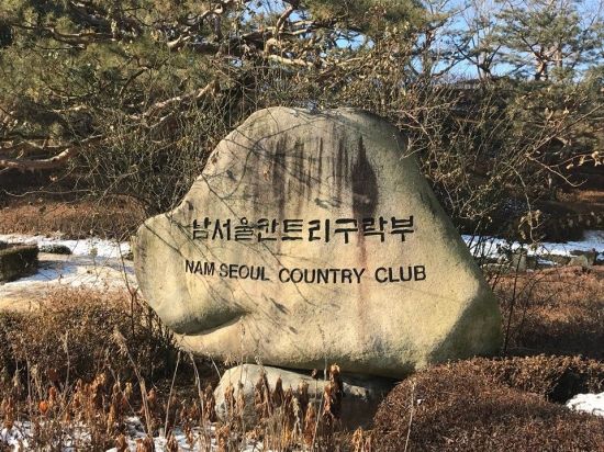 [정의철의 골프잡학사전] CC와 GC "뭐가 다르지?"