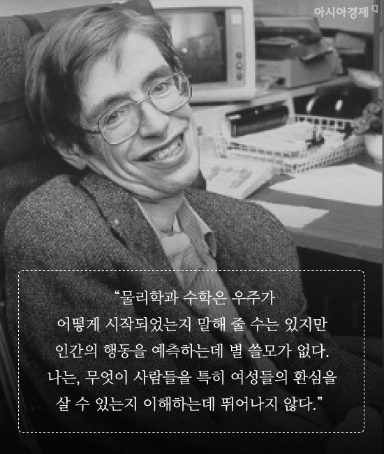 [카드뉴스]“고개 들어 별들을 보세요…나는 자유롭습니다” 스티븐 호킹의 주옥같은 어록