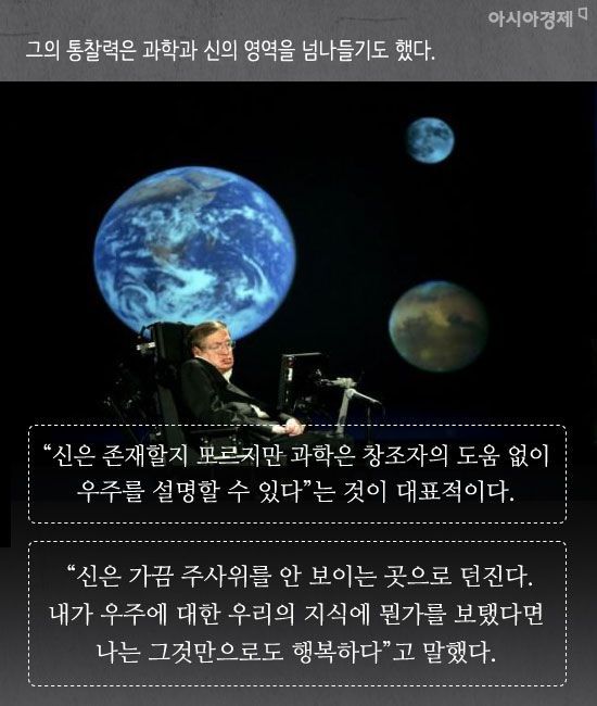 [카드뉴스]“고개 들어 별들을 보세요…나는 자유롭습니다” 스티븐 호킹의 주옥같은 어록