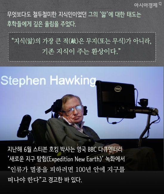 [카드뉴스]“고개 들어 별들을 보세요…나는 자유롭습니다” 스티븐 호킹의 주옥같은 어록