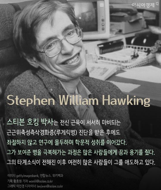 [카드뉴스]“고개 들어 별들을 보세요…나는 자유롭습니다” 스티븐 호킹의 주옥같은 어록