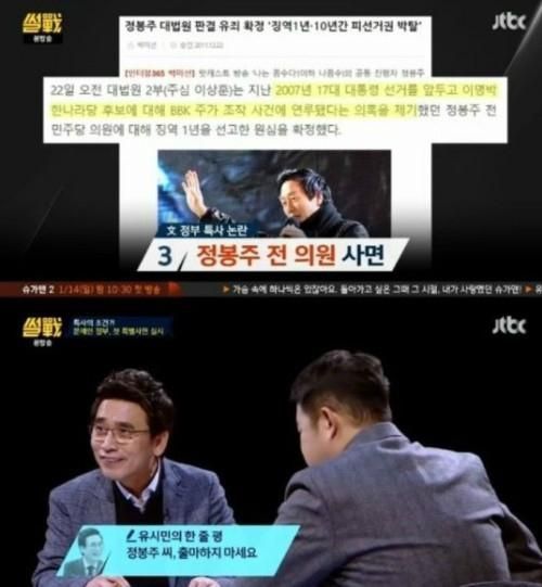 사진=JTBC 시사교양 프로그램 ‘썰전’ 방송화면 캡처