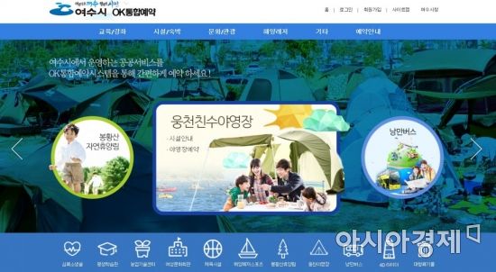 여수시, 각종 예약 가능 ‘OK통합예약시스템’ 개선한다