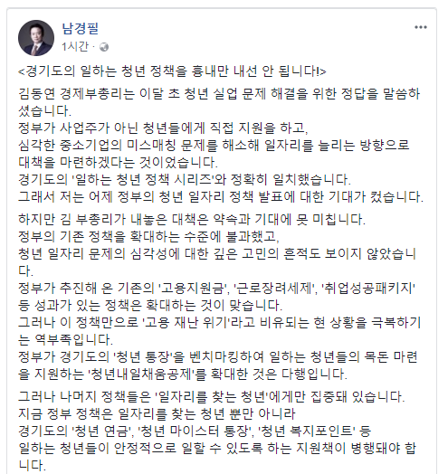 사진=남경필 경기도지사 SNS 캡처